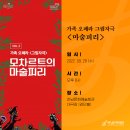 문화가 있는 날 ''오페라 마술피리'' 이미지