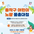 🔫💦💦동작구 어린이 노량 물총대첩(8/2~8/11, 노량진축구장) 이미지