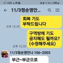 정순영안나님의 빠른 회복 기도 부탁드립니다 이미지