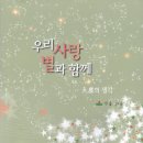 별과 함께 이미지