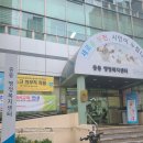 상동종합사회복지관 이미지