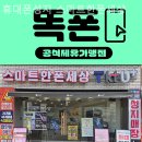 폰세상 | 휴대폰성지 스마트한폰세상 후기