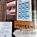 미성복어불고기 | 맛집,대구 맛집 추천,복어 요리 잘 하는 곳,대구 부모님 모시고 가기 좋은 맛집‘미성복어불고기’ 후기