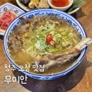 안안베트남쌀국수 | 청주 오창 맛집 무이안 베트남 쌀국수 맛집 점심 추천