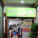 동네푸드한식뷔페 이미지