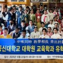 동신대학교 교육대학원 이미지