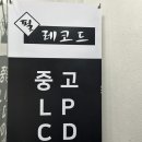 부산 레코드샵 LP샵 필레코드 완전 박물관 숨은보물찾기 가능