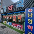 남영약국 네이버블로그