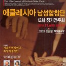 에클레시아남성합창단 이미지