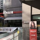 헤어아이디 | 아이디헤어 정자점 바다 스타일리스트 오쥬아클리닉 후기