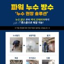 다찾아누수탐지공사 이미지
