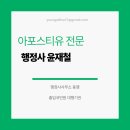동행(파트너) 행정사사무소 이미지