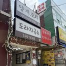 양재탕 | 양재역 도라지 국수집 김밥 꿀조합 혼밥 분식 맛집