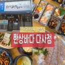 대실역북로 | [대구 다사 맛집] 코스요리가 알찬 대실역 맛집 한상바다 다사점 솔직후기