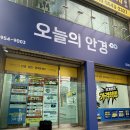 2013099 | 대구 동구 신암동 안경집 추천 ‘오늘의 안경’