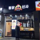 통닭신사두정점