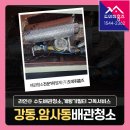 라인아파트 | 강동구 암사동 라인아파트 수도배관청소 후기, 계량기필터 구독서비스 3개월 필터교체