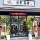 귀한족발무실단계점