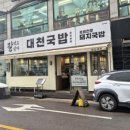 대천국밥 상인점 이미지