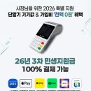 금강한의원 | [예스밴POS] 대림동 금강한의원 네이버 단말기 설치 완료