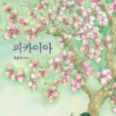 아이들마음 동아일보