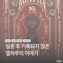 [2월 관극후기_뮤지컬] 아가사 AGATHA | 대학로 | 링크아트센터 페이코홀 | 최수진, 고상호, 윤소호...