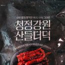 강원청정더덕