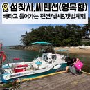 ▪️배타고 들어가는펜션 《섬찾사&amp;씨펜션》 알찬 2박3일 후기