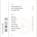 월출향가 이미지