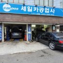 세일카센타 - 남구 수영로39번나길 21 | 세일카센타