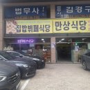 만상식당 이미지