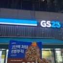 GS25가좌하늘점 | GS25 편의점신상 널담 르뱅쿠키 다이어트 간식 추천