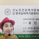 실버체조 | 인천 남동구 실버체조강사 홍진아 심화교육 후기글