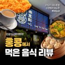 홍콩 음식 리스트와 침사추이 맛집 공유