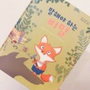한솔지기 | 성폭력 예방 그림책: 한솔수복 <말해야 하는 비밀>