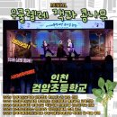 검암초등학교 이미지