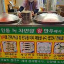 인동녹차연잎왕만두 이미지