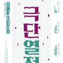 수성르네상스 연극극단열전 조지 버나드 쇼 네이버블로그
