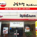 교촌치킨하당점 이미지