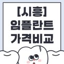 시흥햇살좋은치과의원 이미지