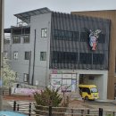 경희대 송라체육관 이미지