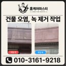 한결석재 | 건물 외벽 녹물과 앙카 흔적 제거, 석재 색감까지 맞춘 복구 작업
