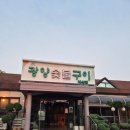 광양숯불구이지산점 이미지