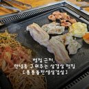 통통돌판생삼겹살