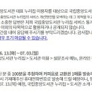 [국립중앙도서관] 만족도 설문조사 이벤트 ~ 07월 03일 이미지