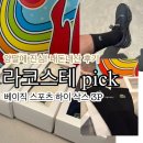 라코스테 라코스테 베이직 스포츠 하이 삭스 3P 구매 착용 후기 내돈내산 양말에 진심!