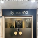 서초법률사무소 믿음직스러운 법무법인 강건 경험 후기