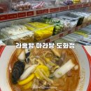 (주0앱스테이크 | 인천 도화동 앨리웨이 맛집 [라홍방마라탕 도화점] 내돈내산 솔직 후기