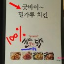 쌀쌀맞은닭 (삼산점) 이미지