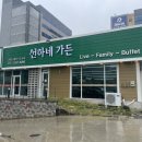 선하네가든